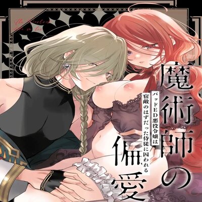 A Mage's Affection ~reincarnated As The Villainess In A Bad End, I Am Captured By My Mortal Enemy~ manga cover